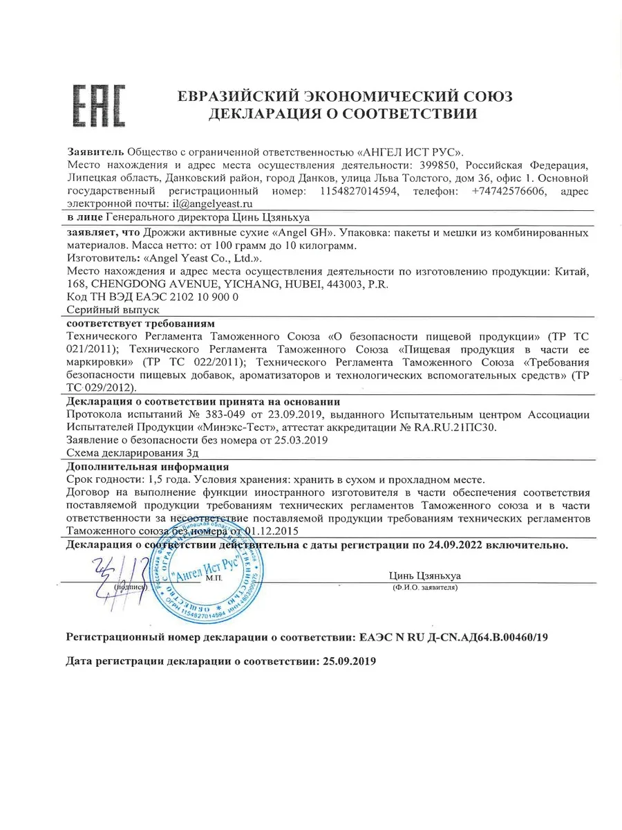 Дрожжи турбо ровер ангел
