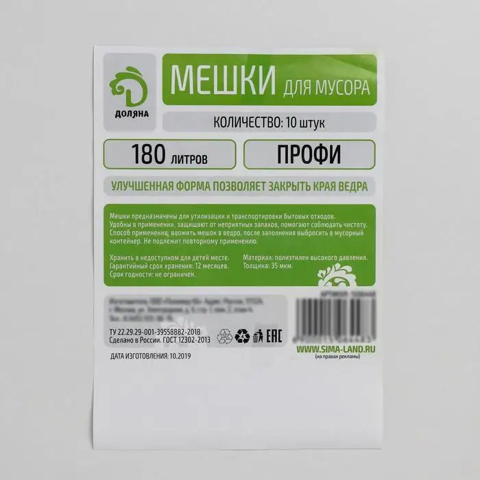 Мешки для мусора «Профи», 180 л, 35 мкм, 88×106 см, ПВД, 10 шт, цвет чёрный (art.: 3920bd745bee1) - 3920bd745bee1