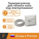 RTC 70.26МСТ1MST1Menred, терморегулятор для пола Warmcoin, термостат для тёплого пола, регулятор температуры, регулятор пола