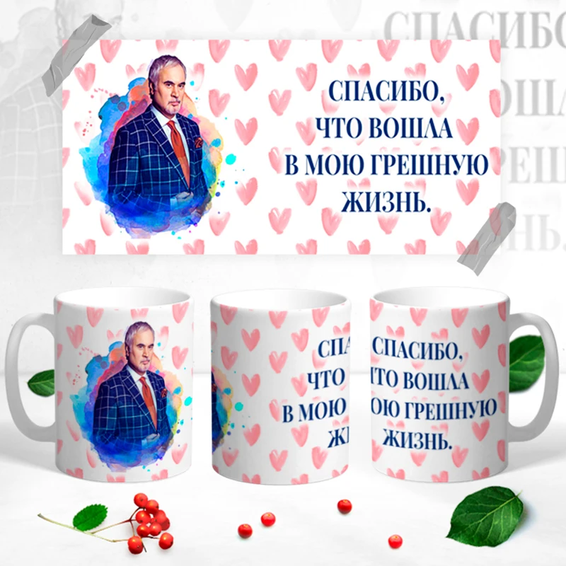 Керамическая кружка &quotСпасибо что вошла в мою грешную жизнь&quot|Кружки| |