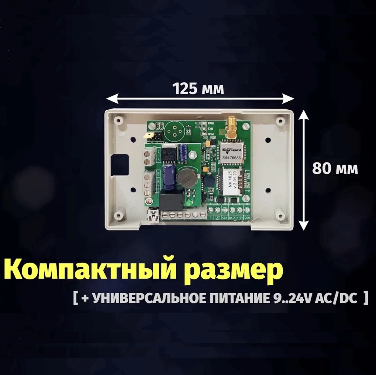 Реле для шлагбаума