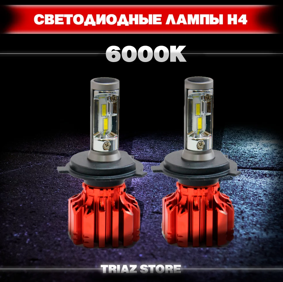 Диоды света Prosvet S3 H4 5000K / светодиодные лампы Н4 5000К Диодные LED
