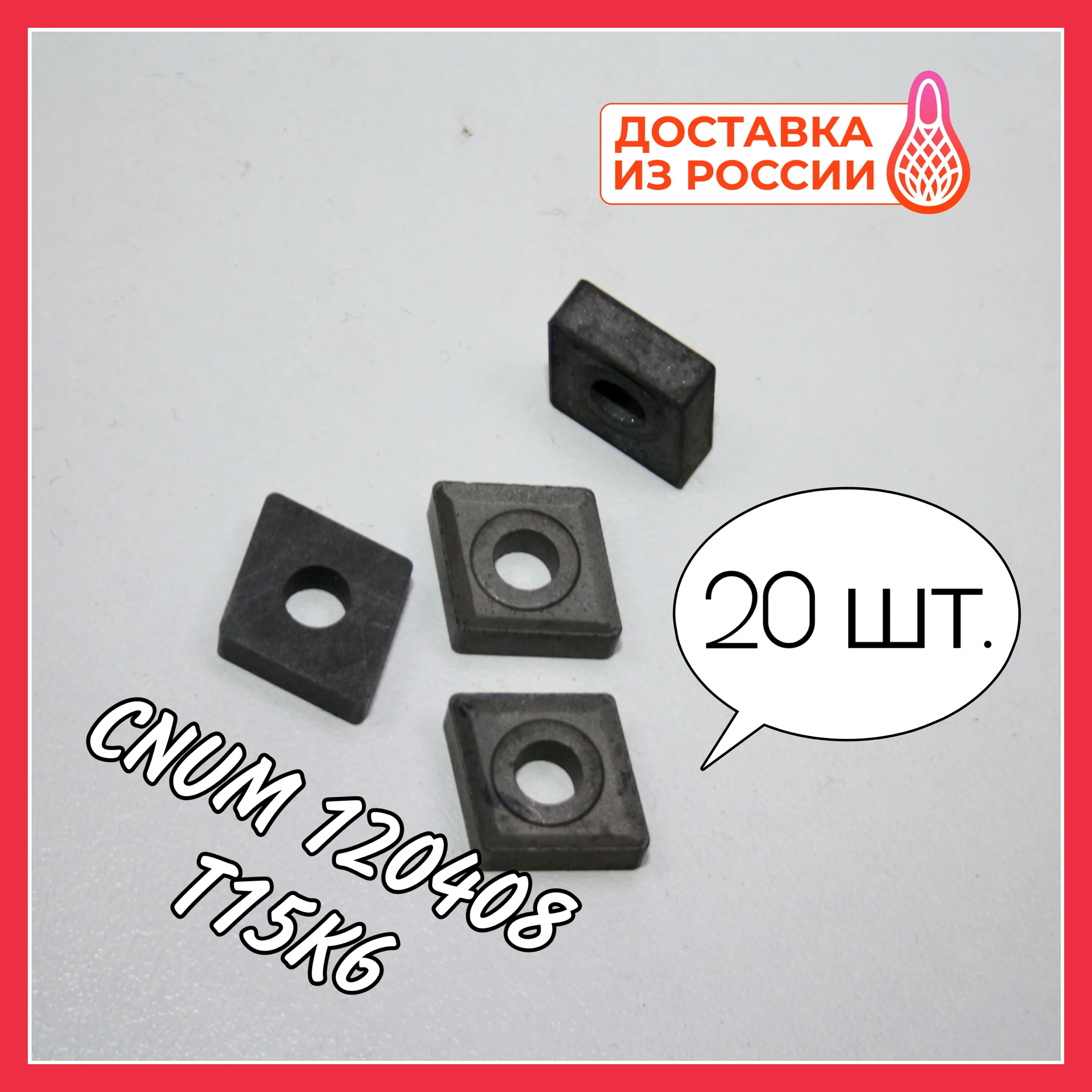 пластины 80 градусов. Cnmg 120408-43 ct25m. Cnmm 190612 h1 tc40pt пластина твёрдосплавная. пластины твердосплавные сменные ромбические. пластина для черновой обработки 80 градусов.