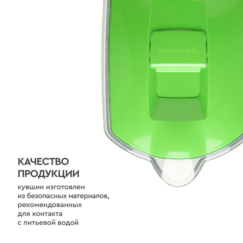 Кувшин -фильтр для очистки воды БАРЬЕР Прайм 4 2 л цвет зеленое яблоко 1360382 В552Р00 |