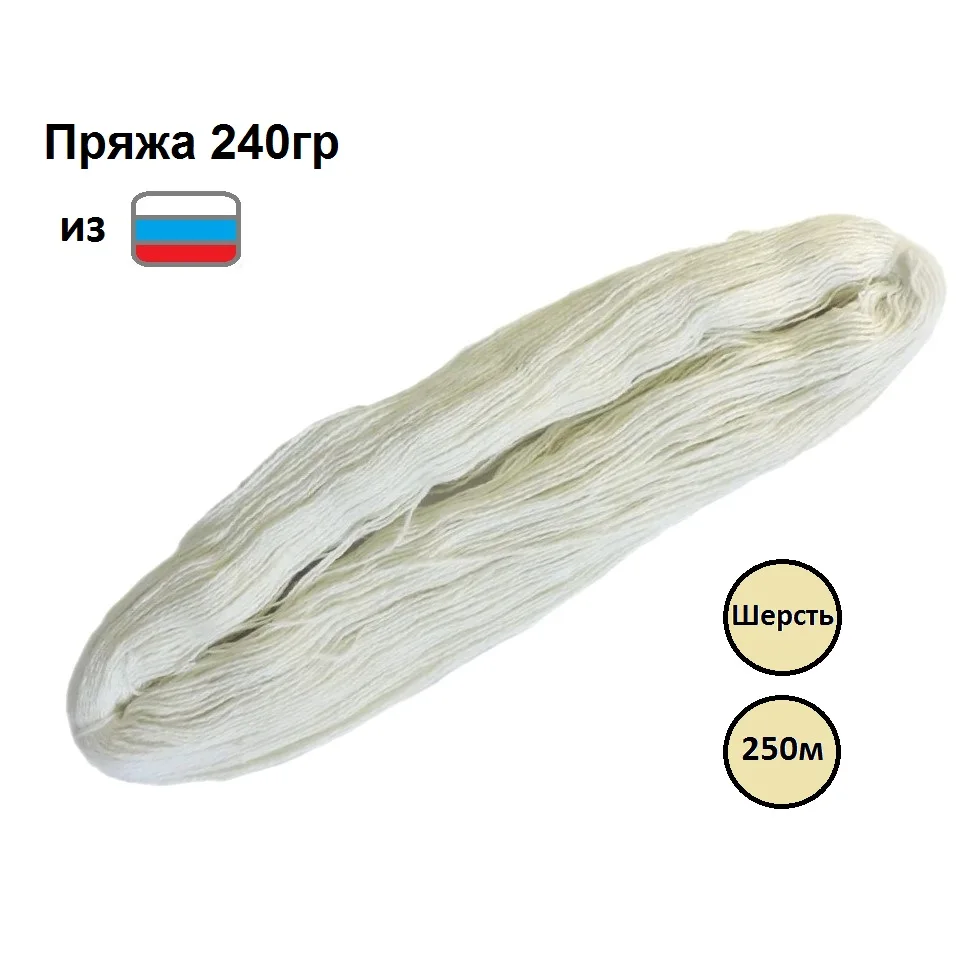 Пряжа шерсть 240гр вяжем шерстяные носки на зиму подарок маме бабушке! | Дом и сад