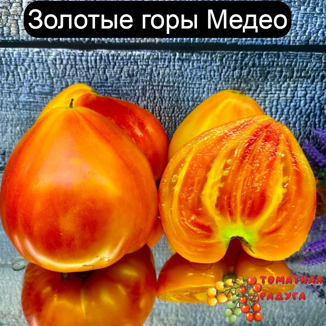 10 сортов. Набор №4: Органические семена КРУПНОПЛОДНЫХ томатов упаковок /по семян