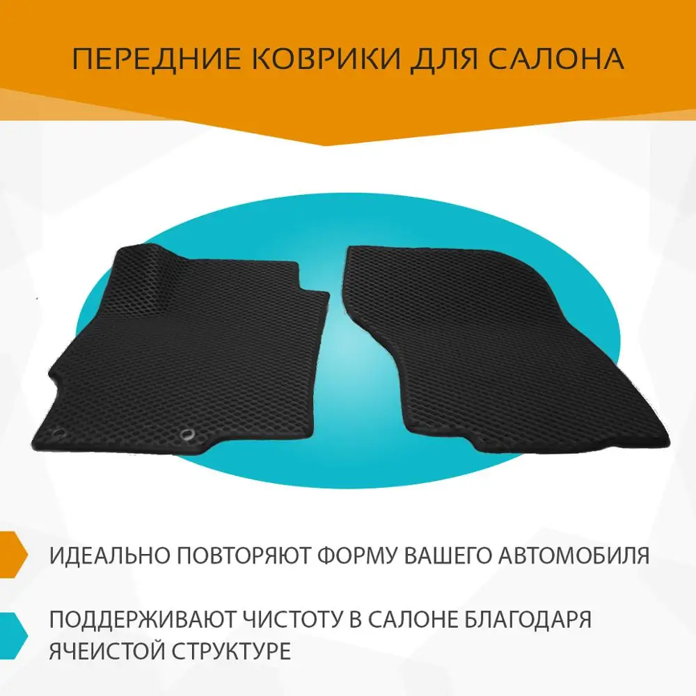 Автоковрики EVA на Мицубиси Лансер седан X 2007 - 2017 комплект из 4х ковриков и