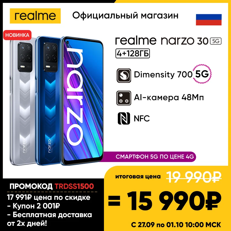  Смартфон realme narzo 30 5G 4+128ГБ [AI-Камера 48 Мп, Экран 90Гц, NFC] 