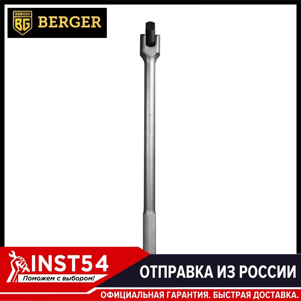Вороток шарнирный 1/2 430мм Berger BG-12FRH | Инструменты