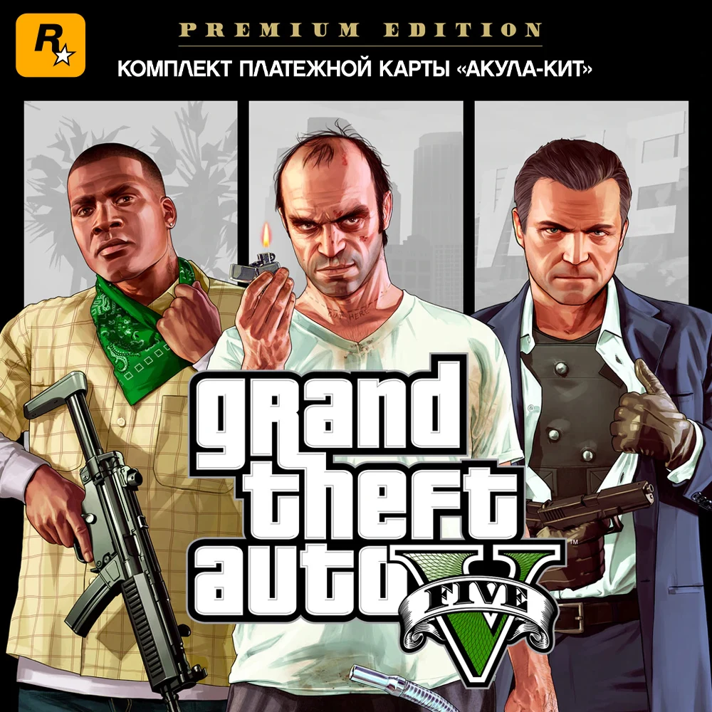 GRAND THEFT AUTO V: PREMIUM ONLINE EDITION & Whale Shark Card Bundle (PC) [Цифровая версия] | Цифровые товары