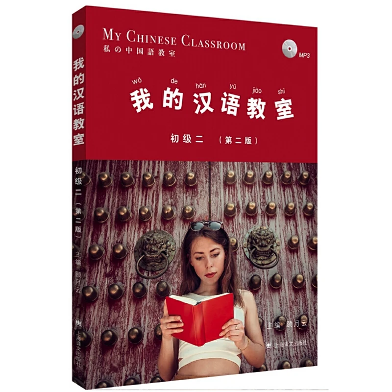 

My Chinese Classroom Vol.2 ( MP3) 2nd Edition Learning Chinese Textbook for Elementary Mandarin Learners