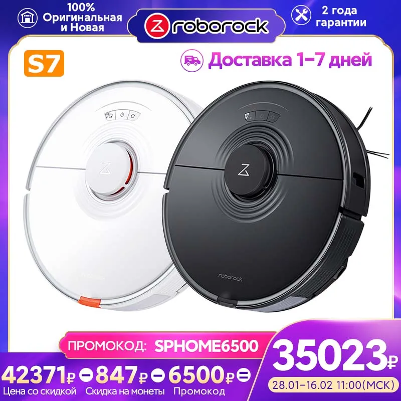 Code: SPHOME6500. Roborock S7 Робот-пылесос Моющий Для Дома Умный Робот Пылесос Беспроводной