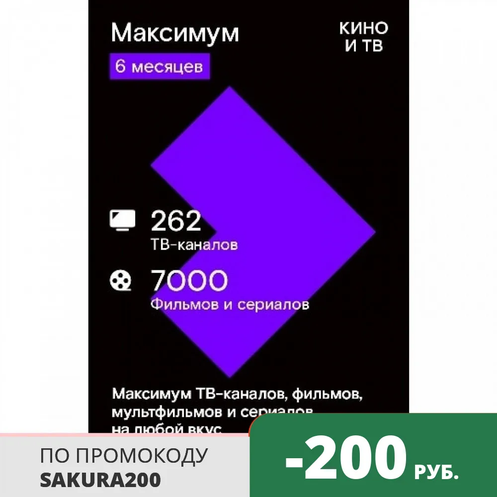 Подписка megogo на 12 месяцев. Мегого подписка. Megogo максимальная. Подписка максимум. Megogo максимальная.