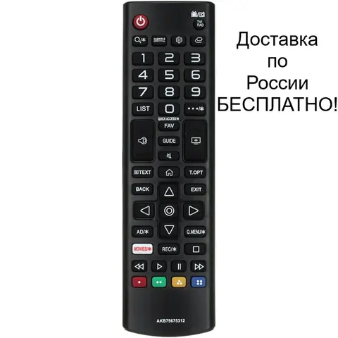 Пульт для LG AKB75675312 Smart TV Movies как оригинал для телевизора LG 32LM550BPLB, 43LM5500PLA, 32LM558BPLС, 32LP500B6LA  Ж