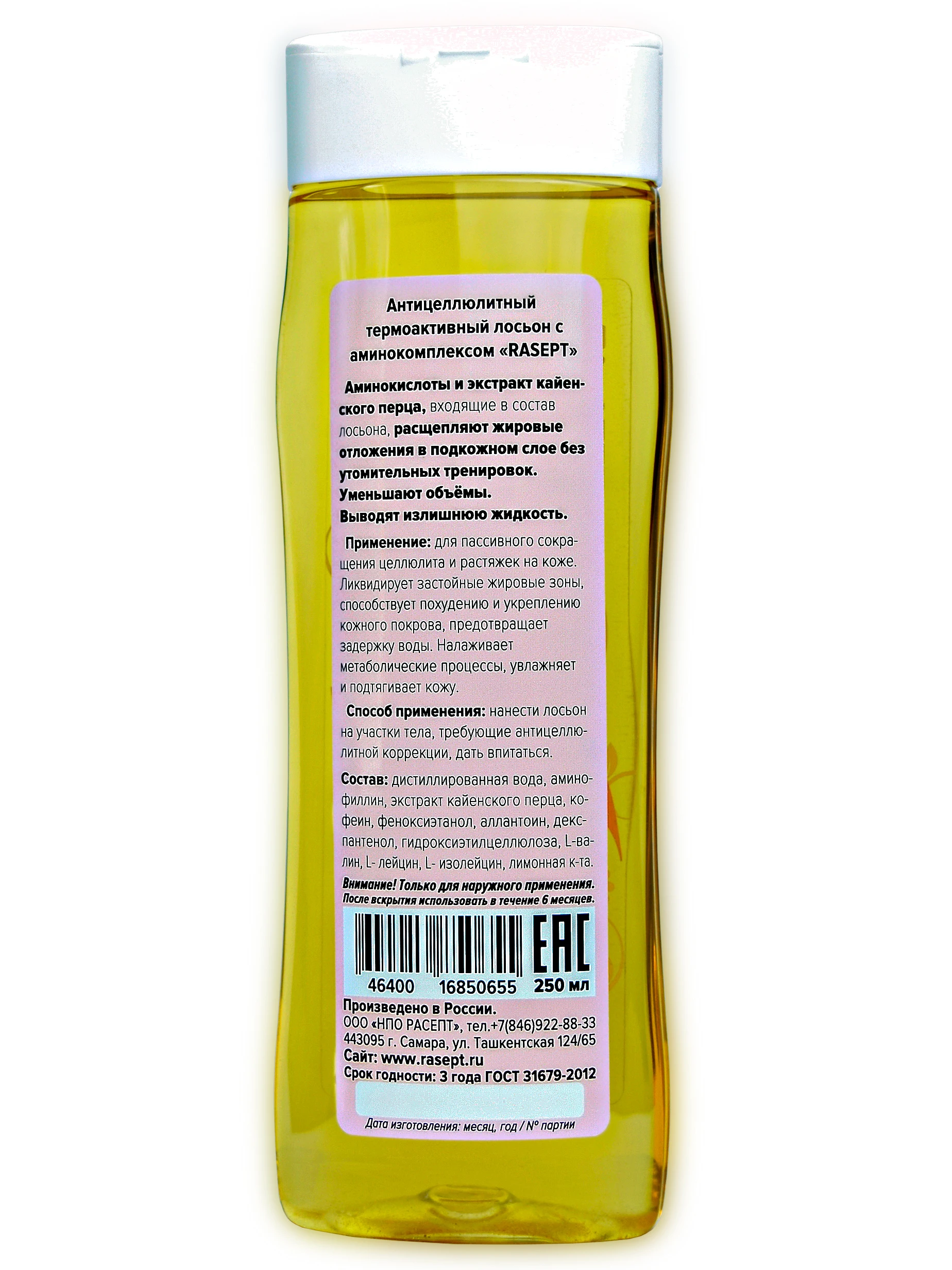 Anti-Cellulite thermoactive lotion with amino complex &quotrasept&quot-250 ml. | Красота и здоровье