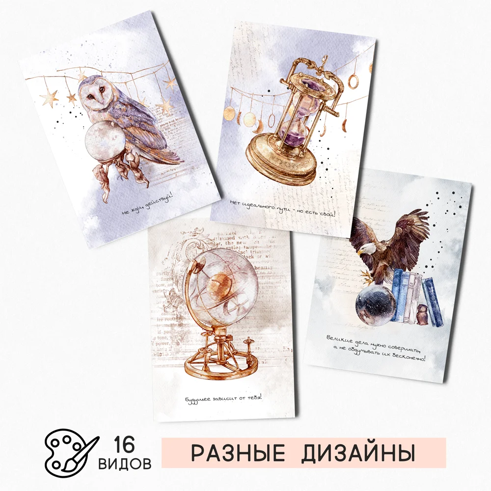 16 штук/уп. Открытка набор Магия 10*15 см/7*10 см поздравление на каждый день без повода