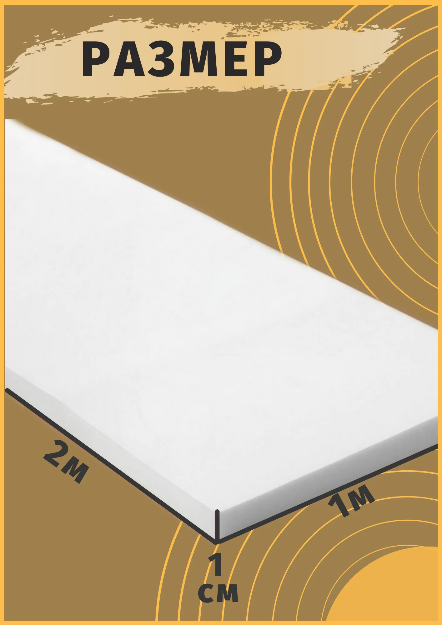 Поролон листовой 1000 х 2000 10 |