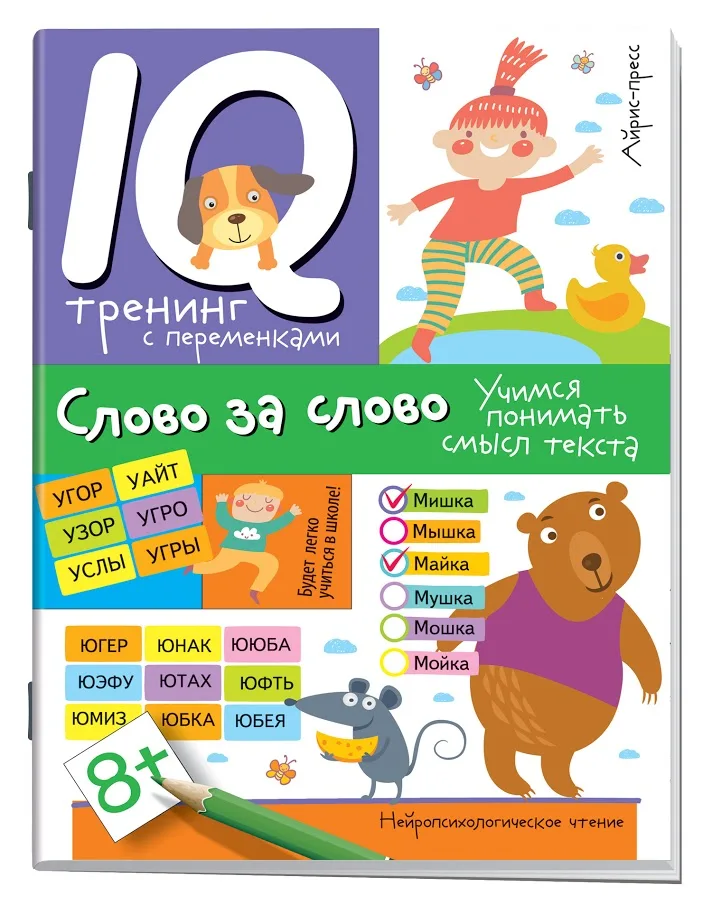 Слово за слово. Учимся понимать смысл текста | Развивающие карточки