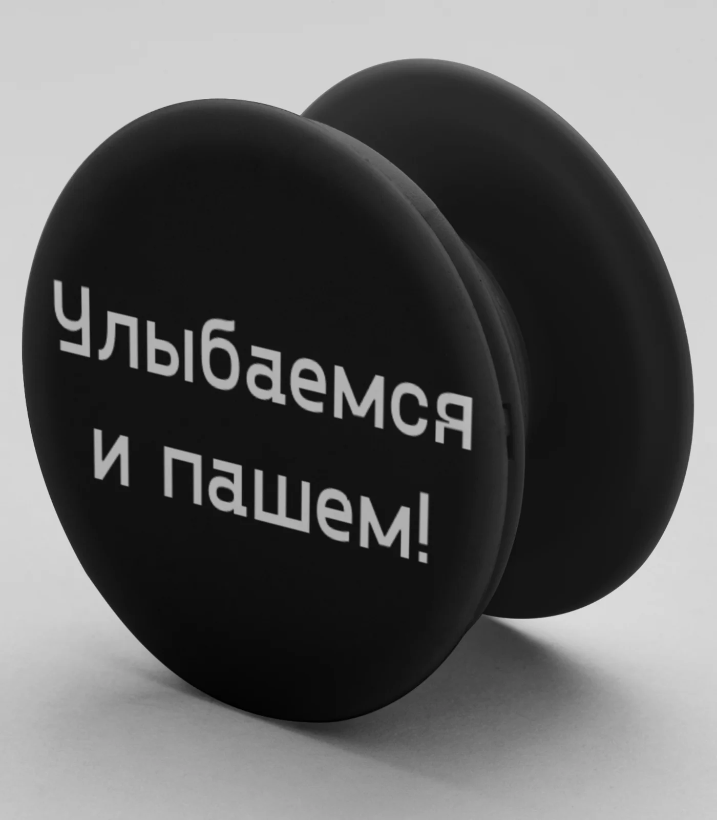 GPG Попсокет / Popsocket для телефона &quotУлыбаемся и пашем!&quot|Подставки держатели| |