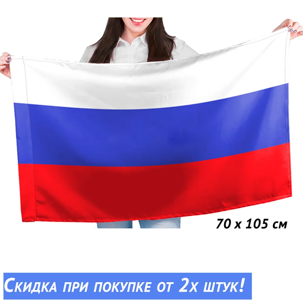 Флаг России РФ Российской Федерации Российский 70х105 см 14х22 | Дом и сад
