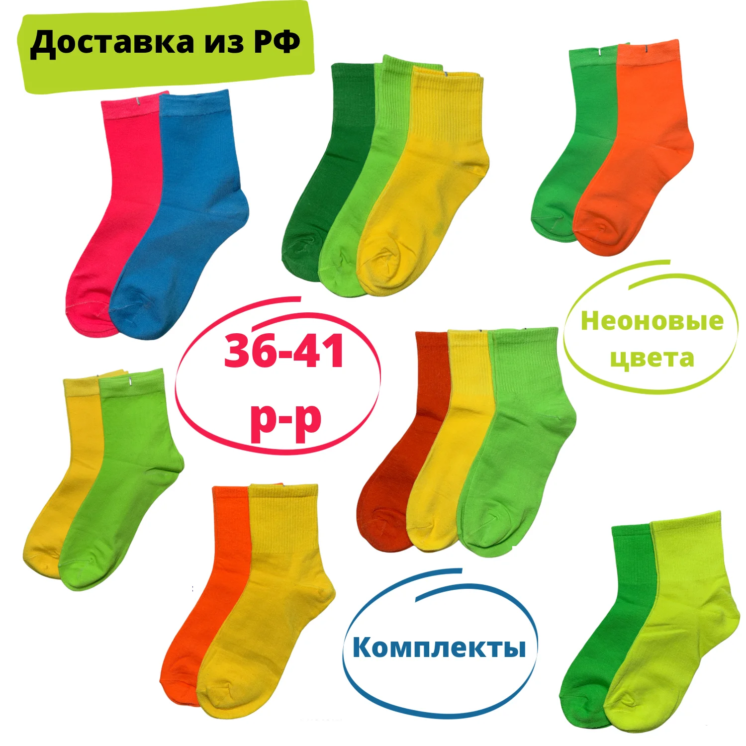 Носки женские комплект 2 пары 3 неоновые цвета повседневные яркие подарок |
