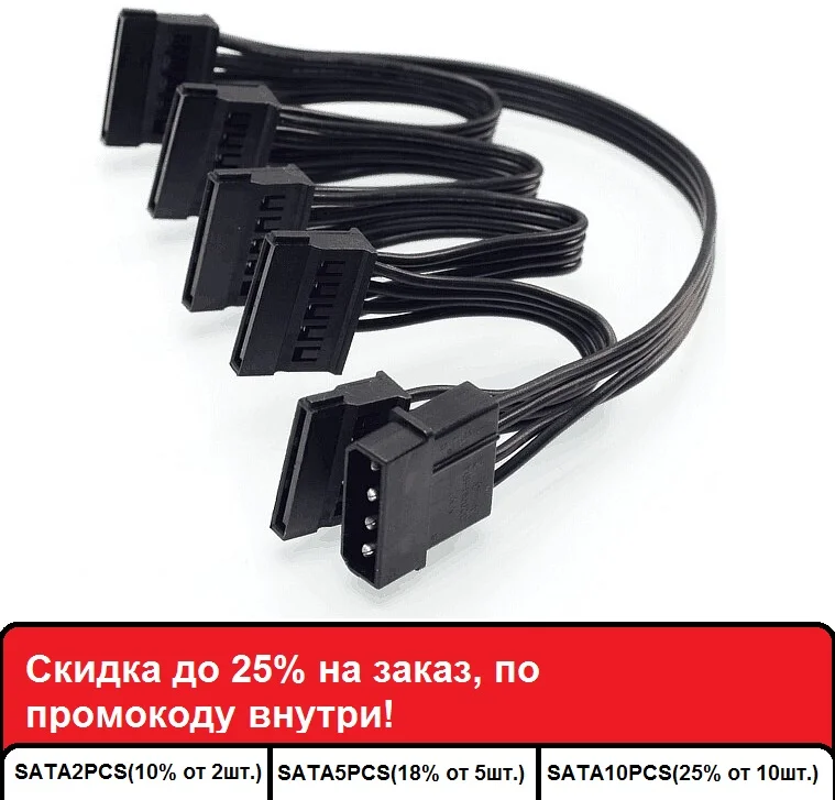 Разветвитель для блока питания 4 pin MOLEX x1 SATA x5 жёстких дисков|Компьютерные кабели и