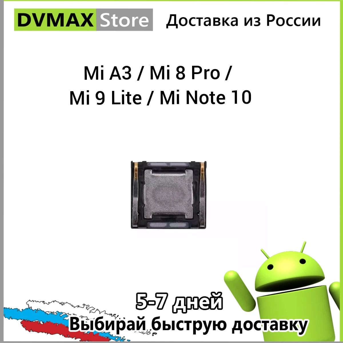 Разговорный Динамик для Xiaomi Mi A1 A2 2A A3 1S 4 4C 1 2 3 5 6 8 9 10 5X 5S 5C 6X 9T 11 Mix Max Lite Pro SE plus Pocophone F1 |