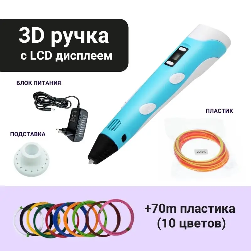 3д ручка с LCD дисплеем | Компьютеры и офис