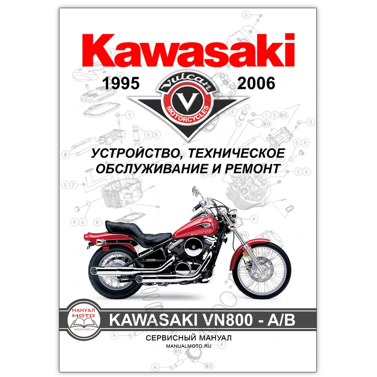 Мануал на кавасаки. Мануал кавасаки. Мануал кавасаки. Мануал кавасаки. Книга service manual kawasaki vn800.