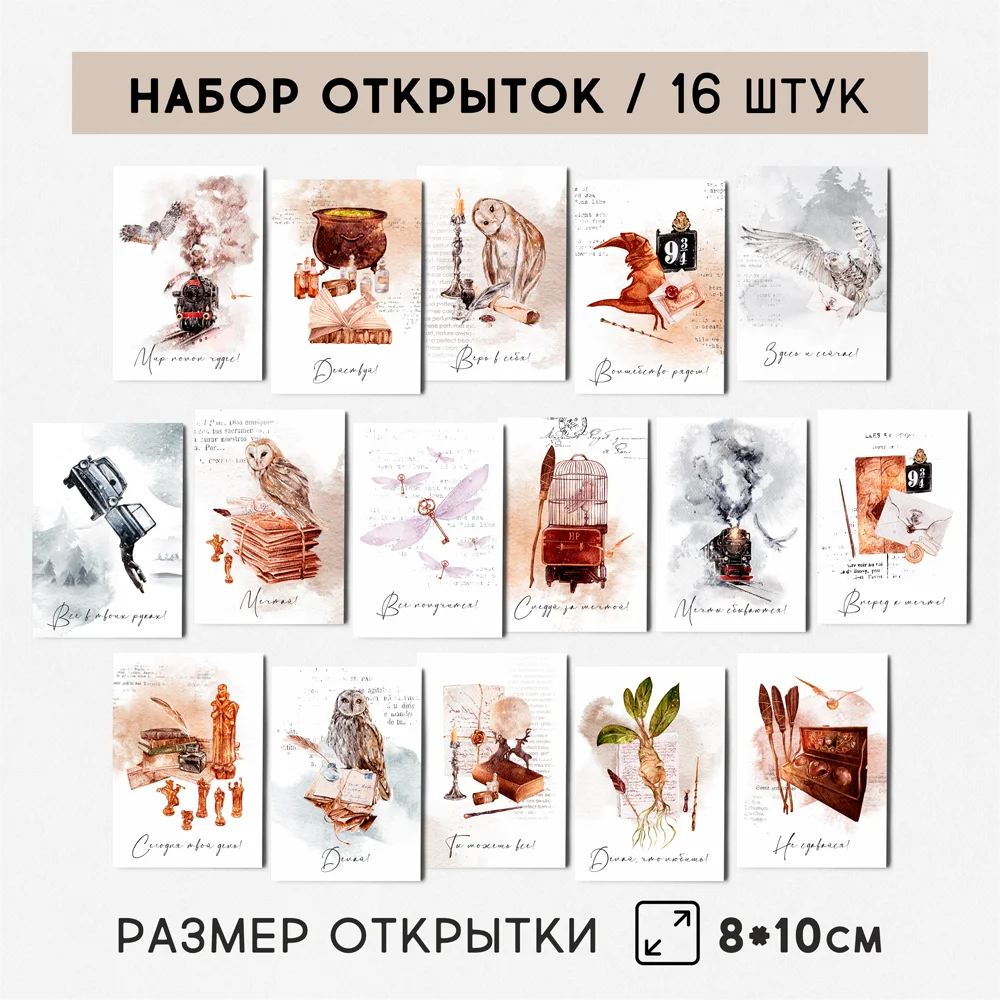 16 штук/уп. Открытка набор Мир магии поздравление на каждый день без повода QQ_shop -