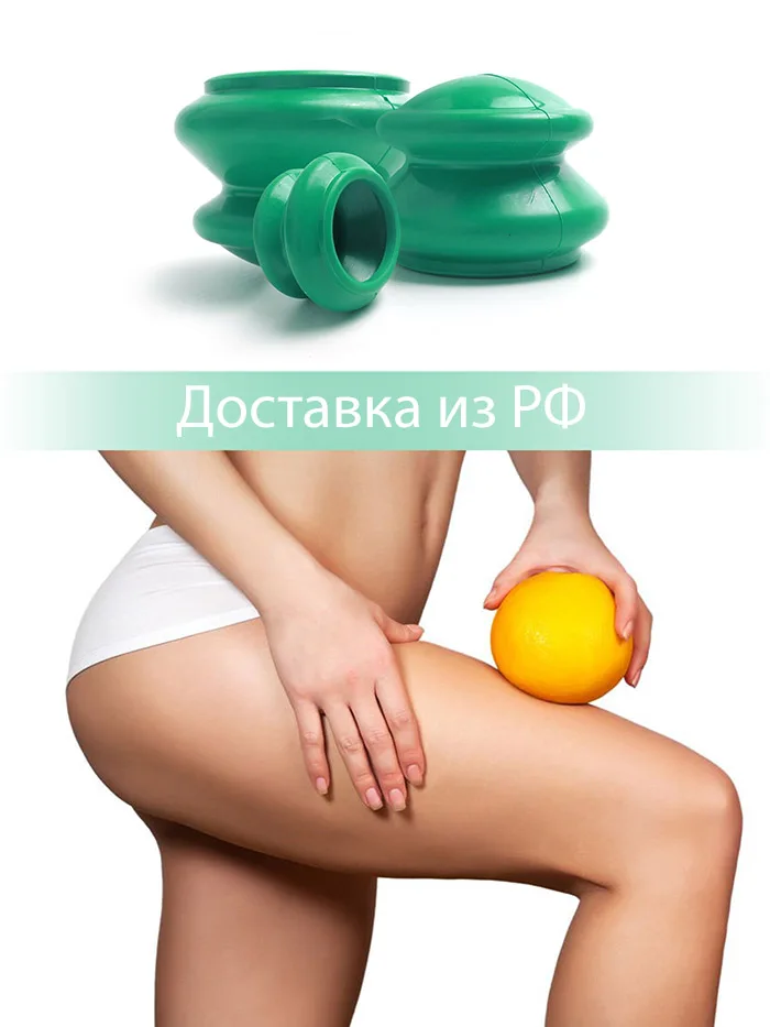 Массажные банки для вакуумного массажа антицеллюлитные из антиаллергенной