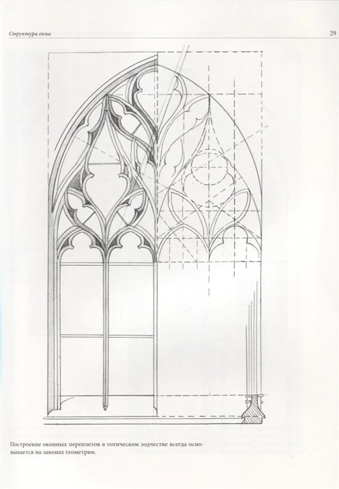 Book Art Stained Glass. Principles of constructing compositions. ISBN 9785942320874 | Канцтовары для офиса и дома