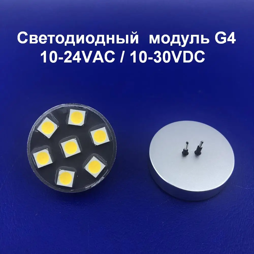 Светодиодный модуль G4 10 24VAC /10 30VDC 1 2W 100mA 4W 120mA 7 светодиодов 5050 белый теплый или