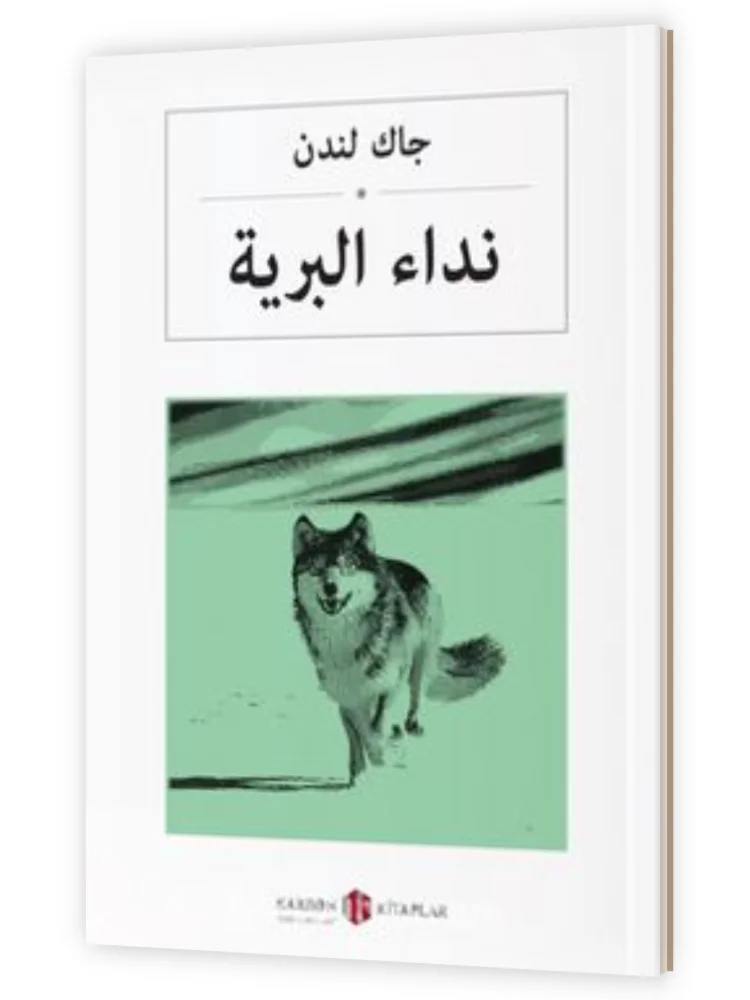 

The Call of The Wild Jack London Arabic Novel Book World Literature Classics 78 Pages Nice gift for Arab friends and Arabic language learners