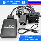 USB-адаптер YATOUR YT-M06 BMW1