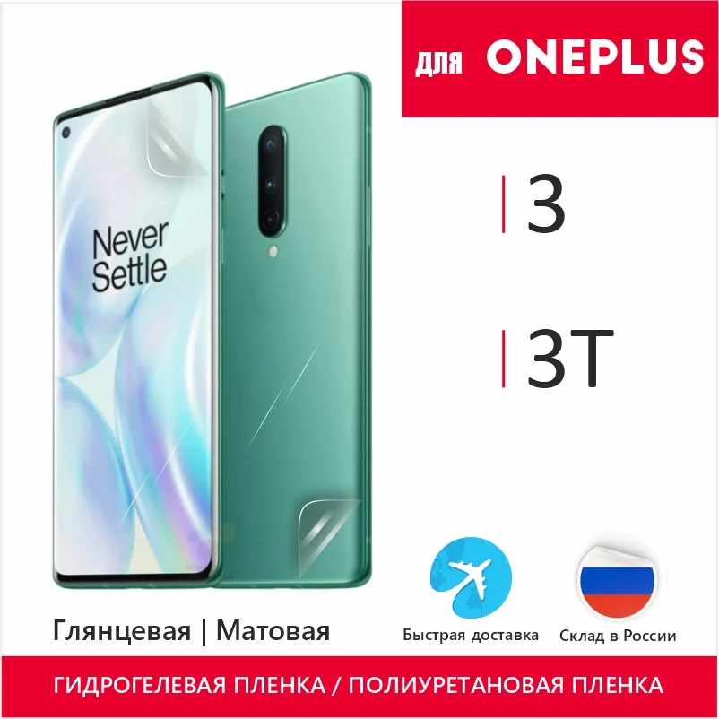 Защитная гидрогелевая пленка для OnePlus 3 / 3T полиуретановая | Мобильные телефоны и