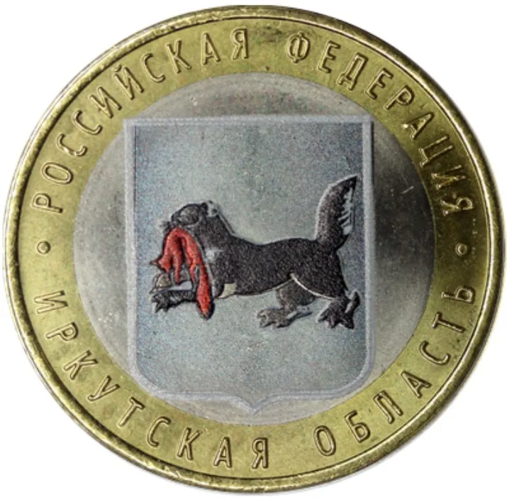 Монета 10 рублей 2016 года Иркутская область Цветная Россия