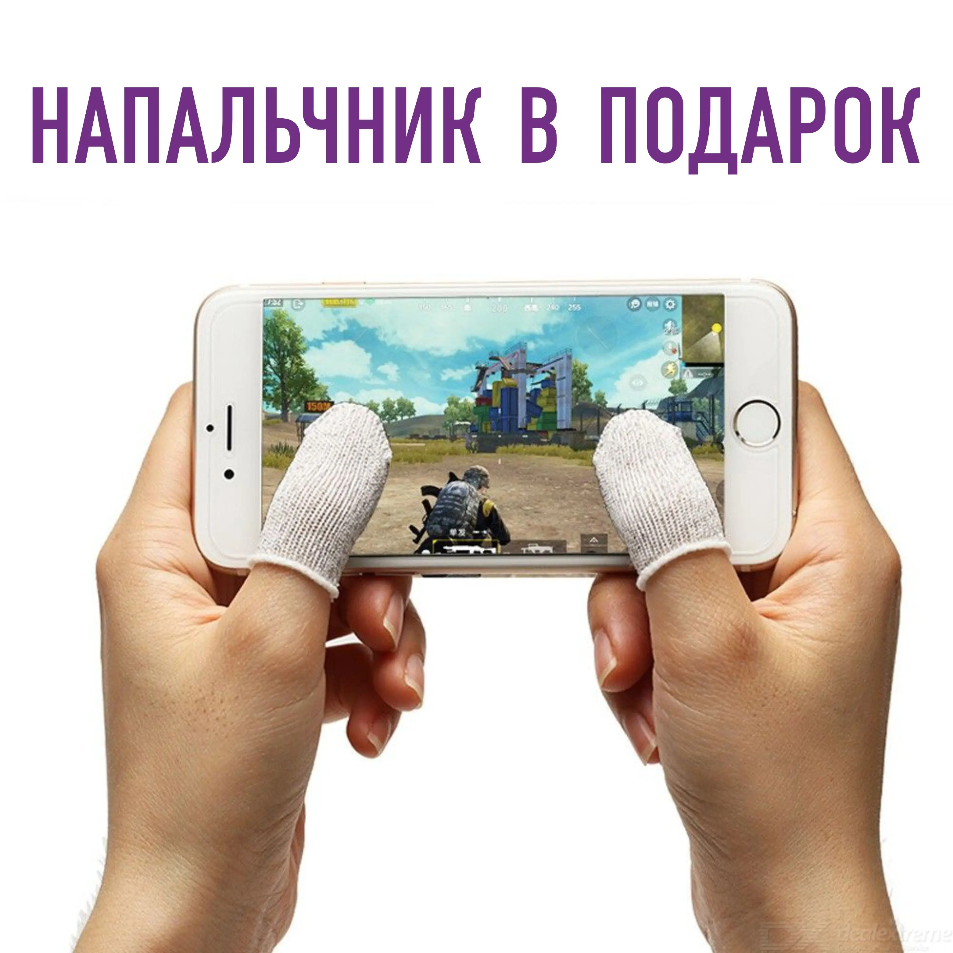 Триггеры Е9 для PUBG + напальчник в подарок / шутер Call of duty геймпад смартфон |