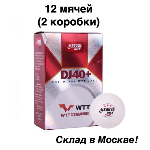 Мяч DHS dj40
