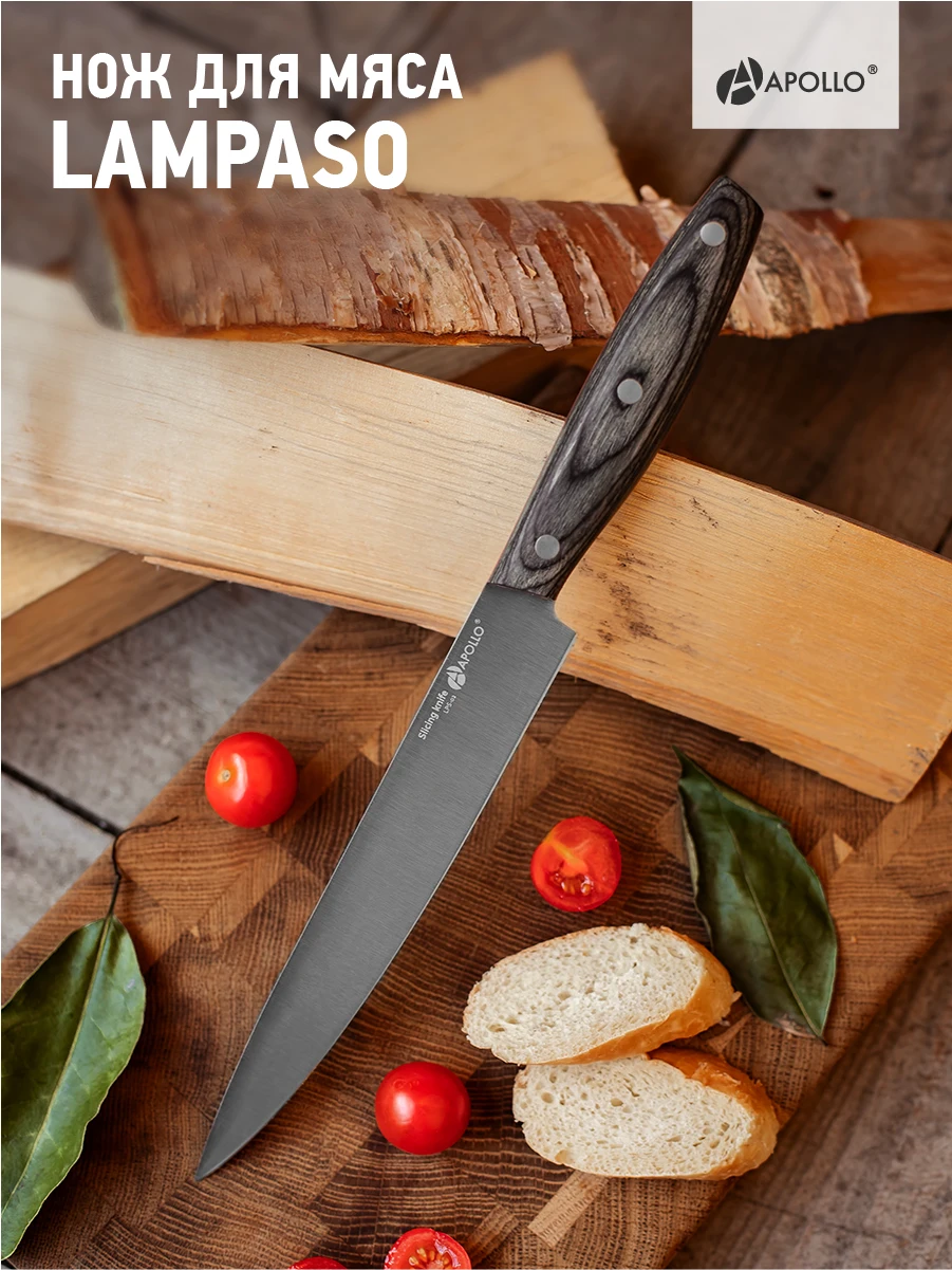 Нож кухонный для мяса APOLLO &quotLampaso&quot | Kitchen Knives