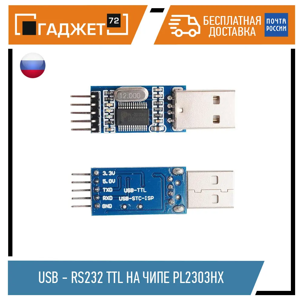 Конвертер USB - RS232 TTL на чипе PL2303HX |