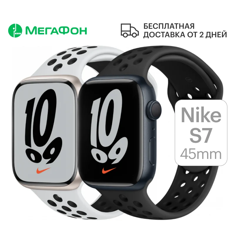 Умные часы Apple Watch Nike Series 7 45 мм [Ростест доставка новые официальная гарантия