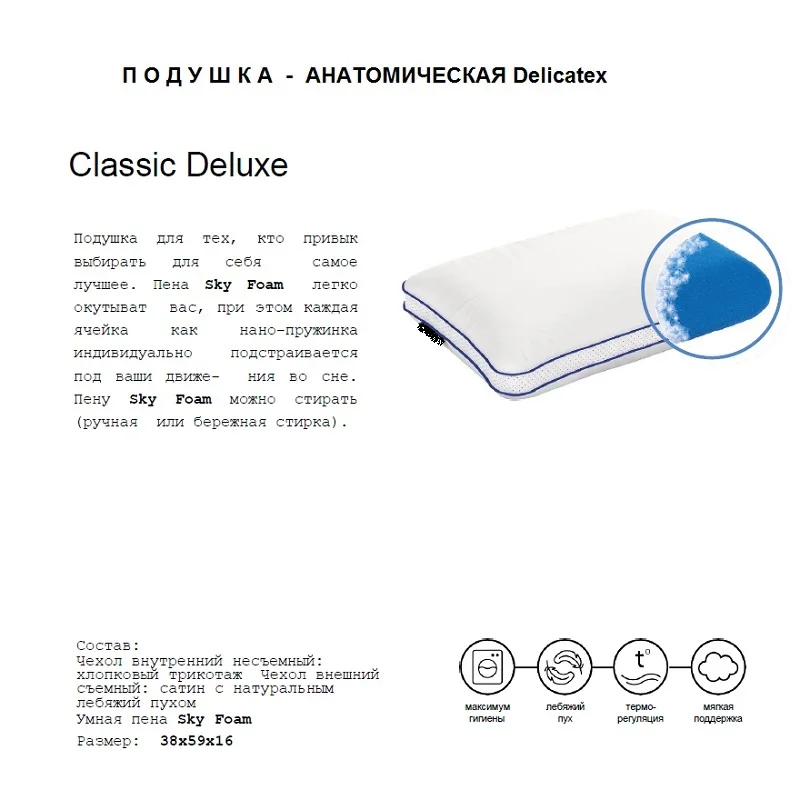 Подушка для сна Сlassic Deluxe высота 16 см. отдыха Delicatex подушка анатомическая | Дом и