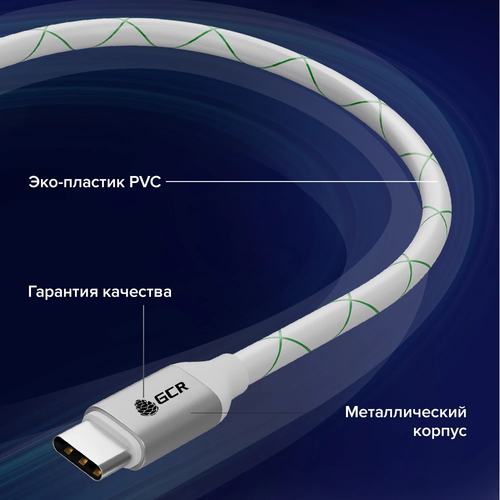 GCR Кабель USB Type C быстрая зарядка для телефона Android Samsung Xiaomi fast charging for планшет Quick