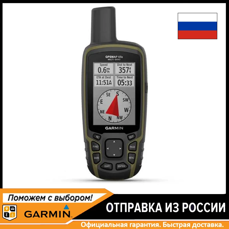 Туристический GPS-навигатор Garmin 65s, карманный портативный GPS-навигатор для лесов, охоты, зимней подледной рыбалки, грибов