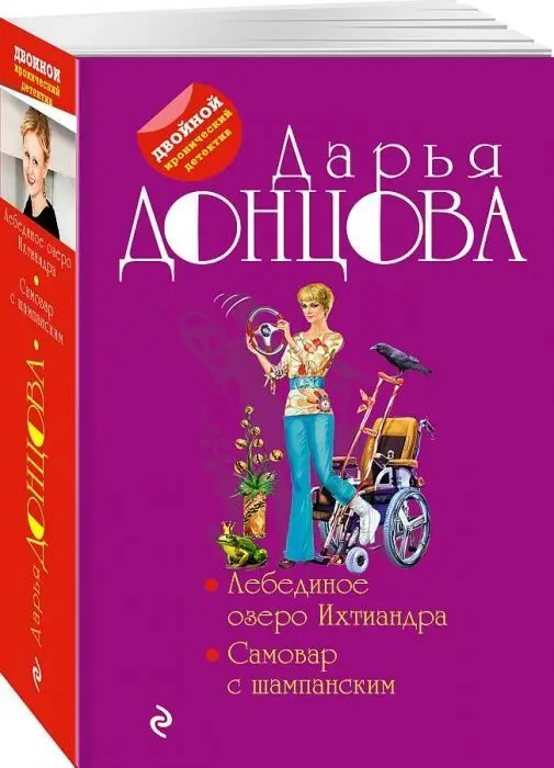Лебединое озеро Ихтиандра. Самовар с шампанским | Канцтовары для офиса и дома