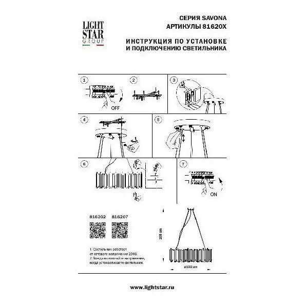 Chandelier Savona 816207 lightstar | Освещение