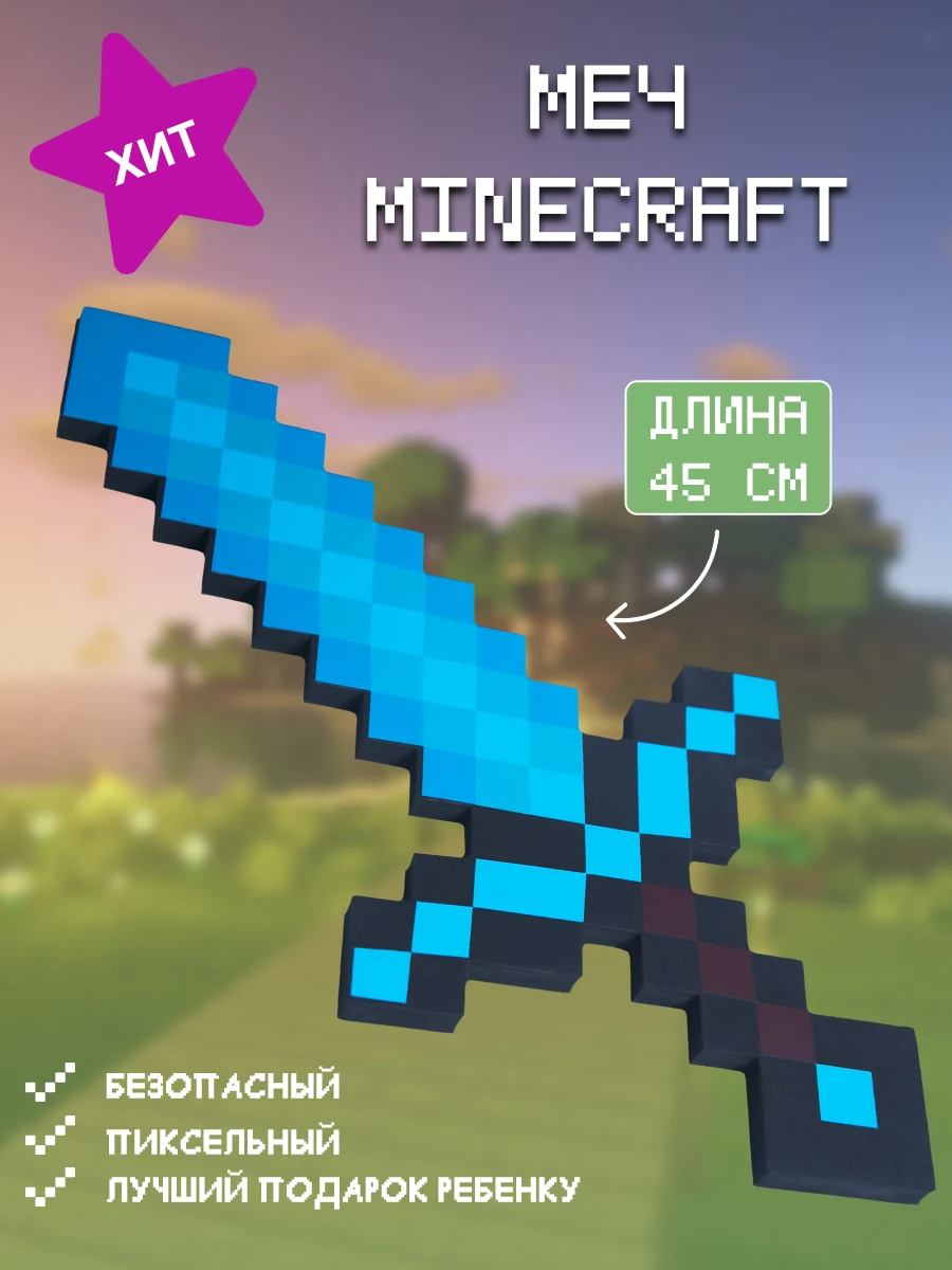 Крутой пиксельный меч с удобной рукояткой порадует поклонника игры