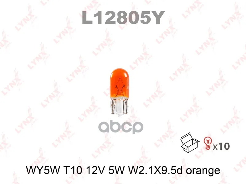 Лампа Накаливания Orange 1 Шт. Wy5w 12v 5w W2.1x9.5d Lynxauto LYNXauto арт. L12805Y|Лампы для автомобильных