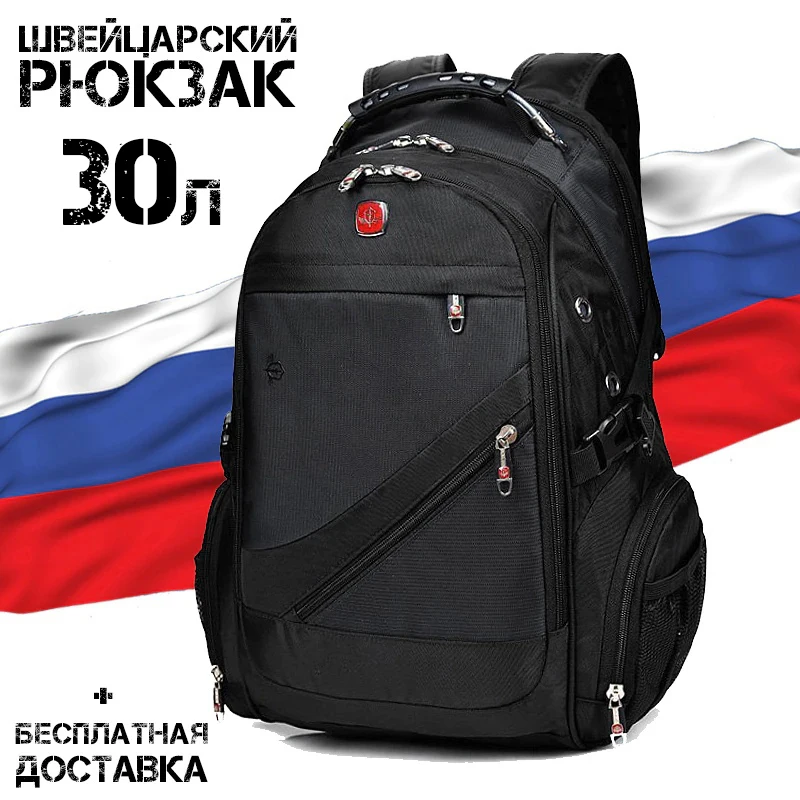 Швейцарский рюкзак 8810 школьный для студента спорта городской вместительный
